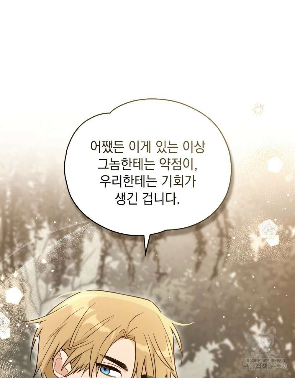 시한부 공주님을 사랑하게 된다면 26화 94