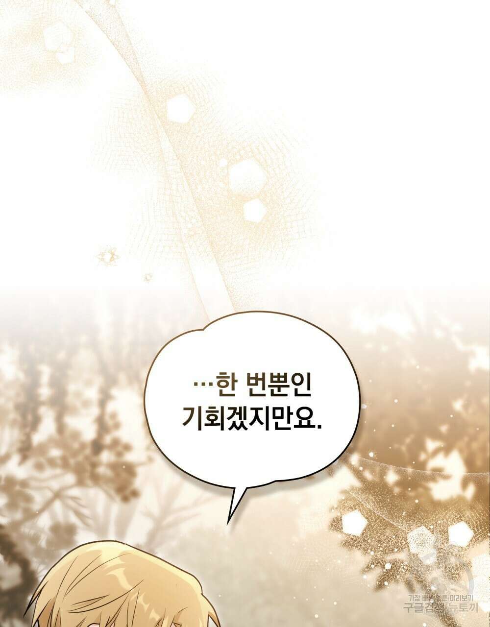 시한부 공주님을 사랑하게 된다면 26화 96