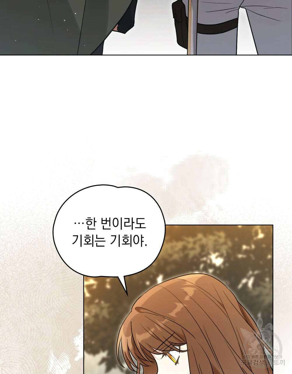 시한부 공주님을 사랑하게 된다면 26화 98