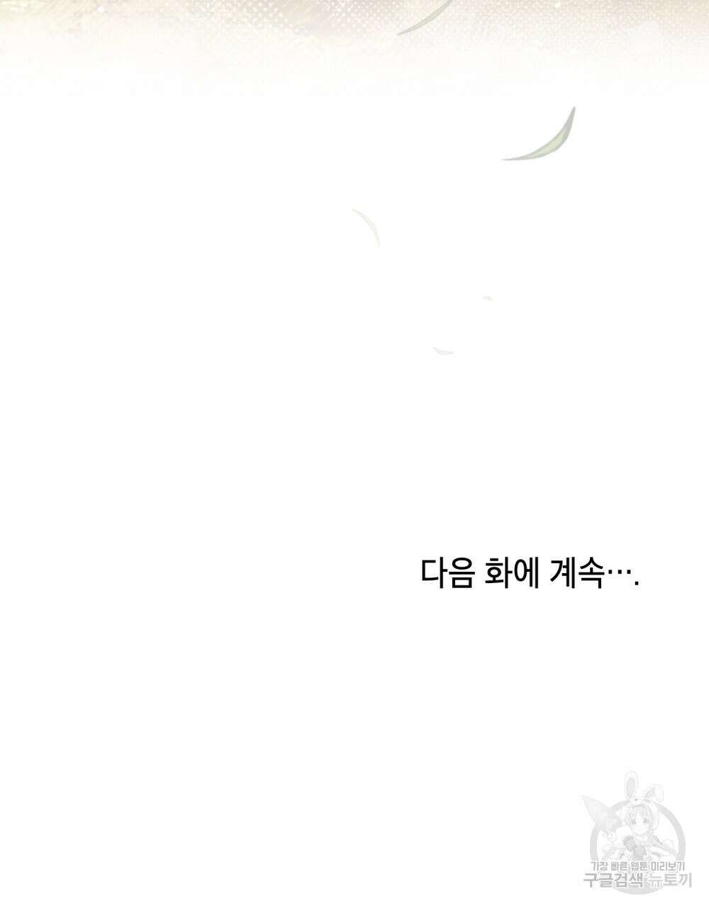 시한부 공주님을 사랑하게 된다면 26화 105