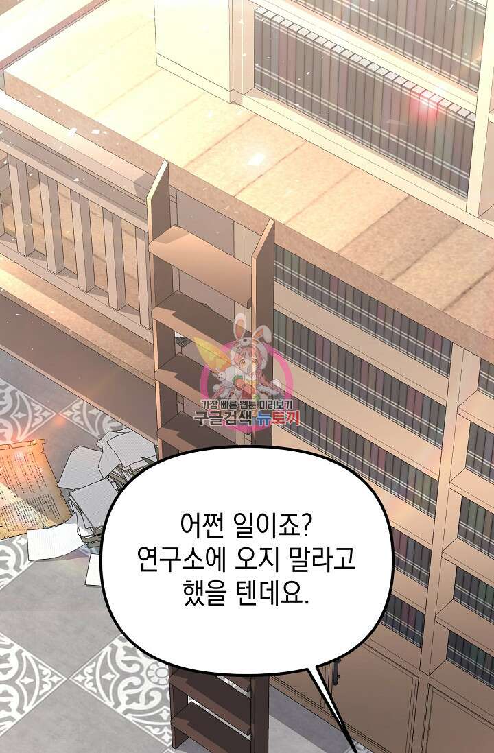 어느 왕녀를 위하여 18화 1