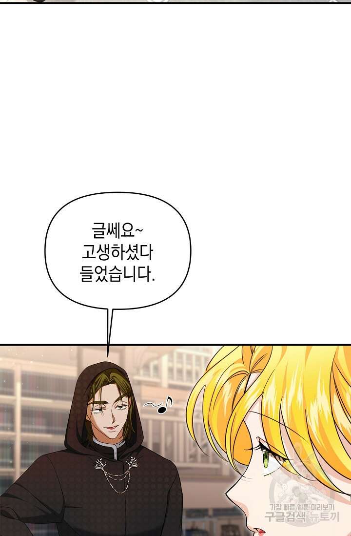 어느 왕녀를 위하여 18화 3