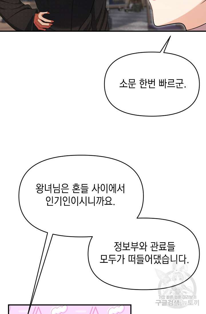 어느 왕녀를 위하여 18화 4