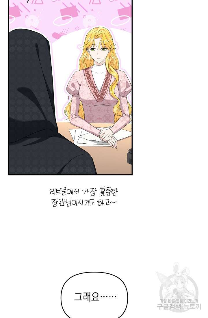 어느 왕녀를 위하여 18화 5