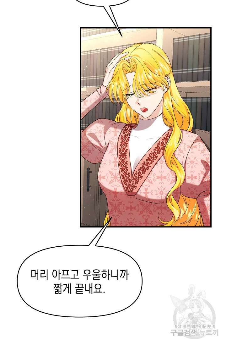 어느 왕녀를 위하여 18화 6