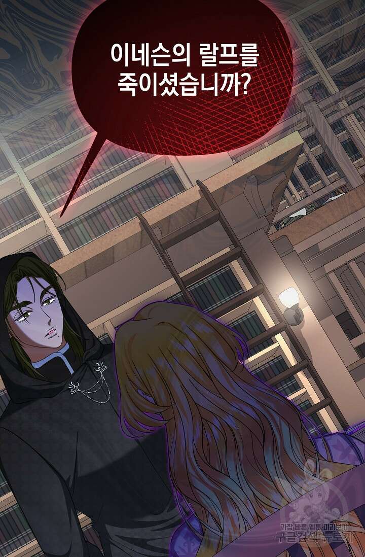 어느 왕녀를 위하여 18화 8