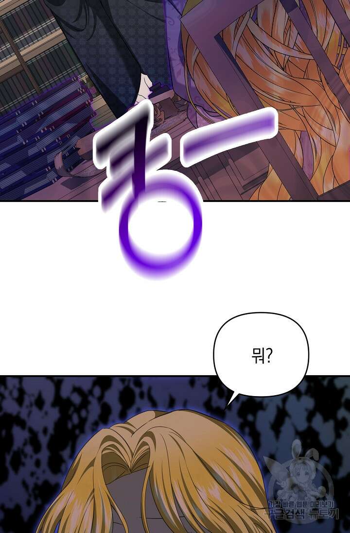 어느 왕녀를 위하여 18화 9