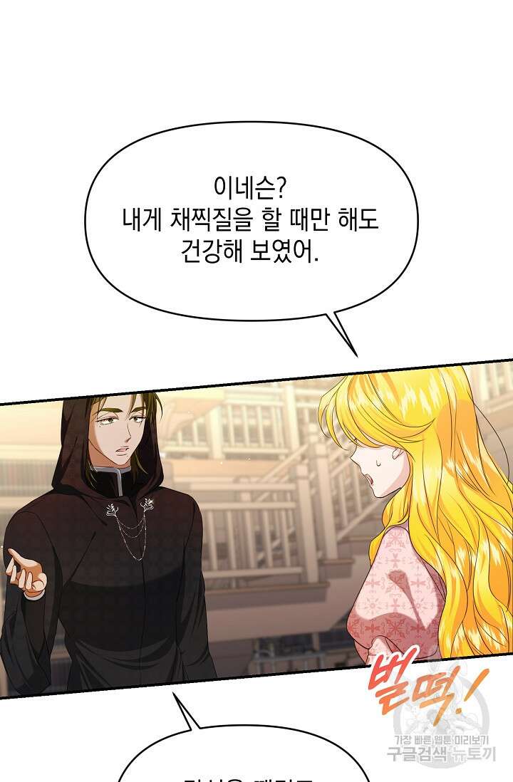 어느 왕녀를 위하여 18화 11