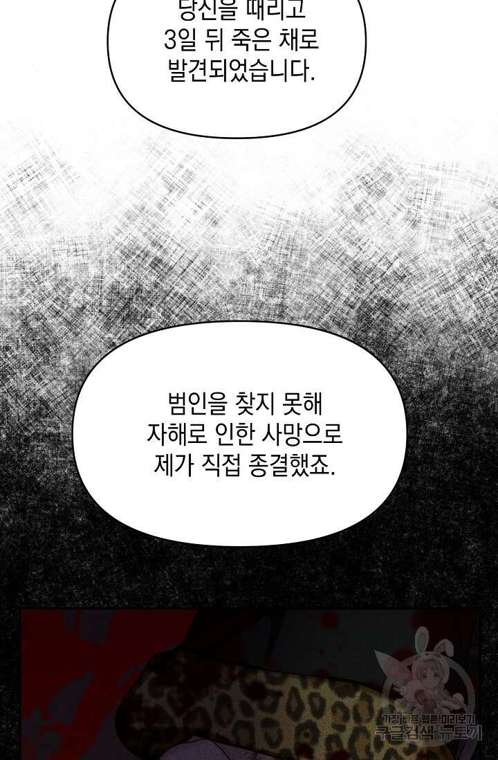 어느 왕녀를 위하여 18화 12