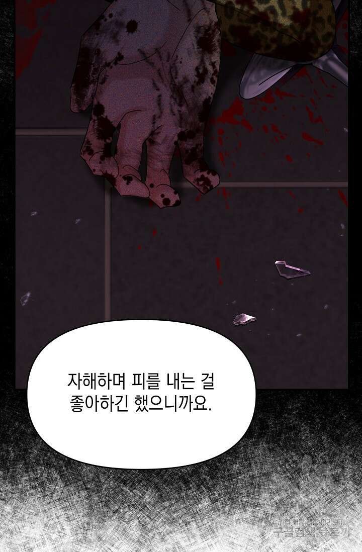 어느 왕녀를 위하여 18화 13