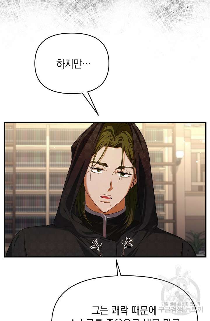 어느 왕녀를 위하여 18화 14