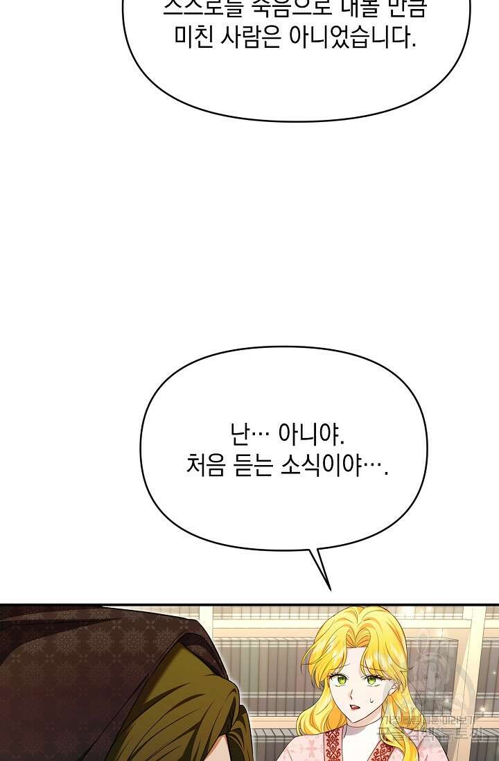 어느 왕녀를 위하여 18화 15