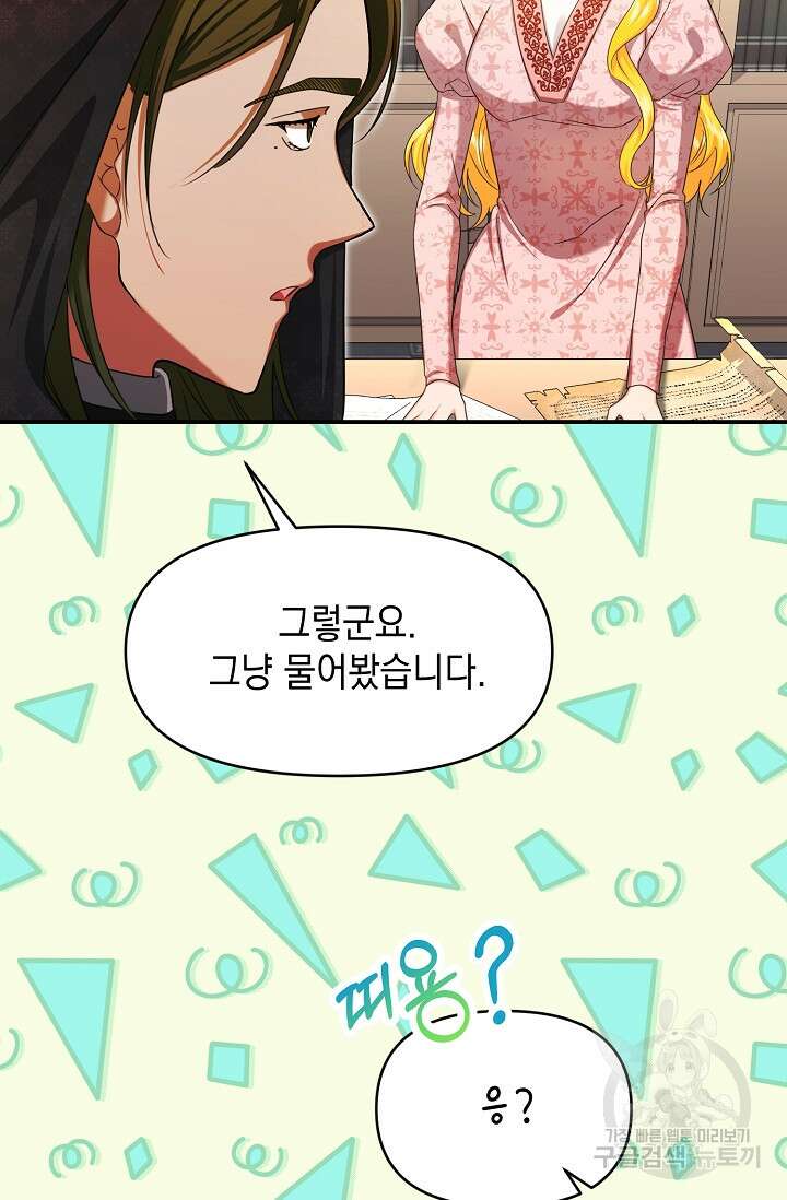 어느 왕녀를 위하여 18화 16