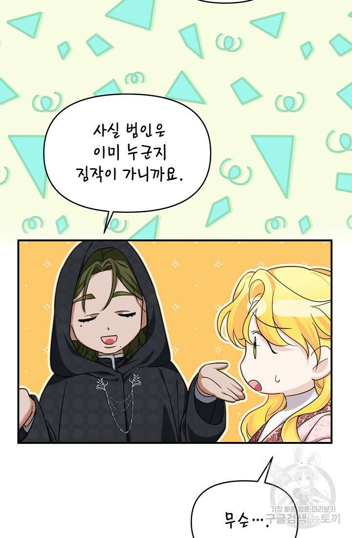 어느 왕녀를 위하여 18화 17