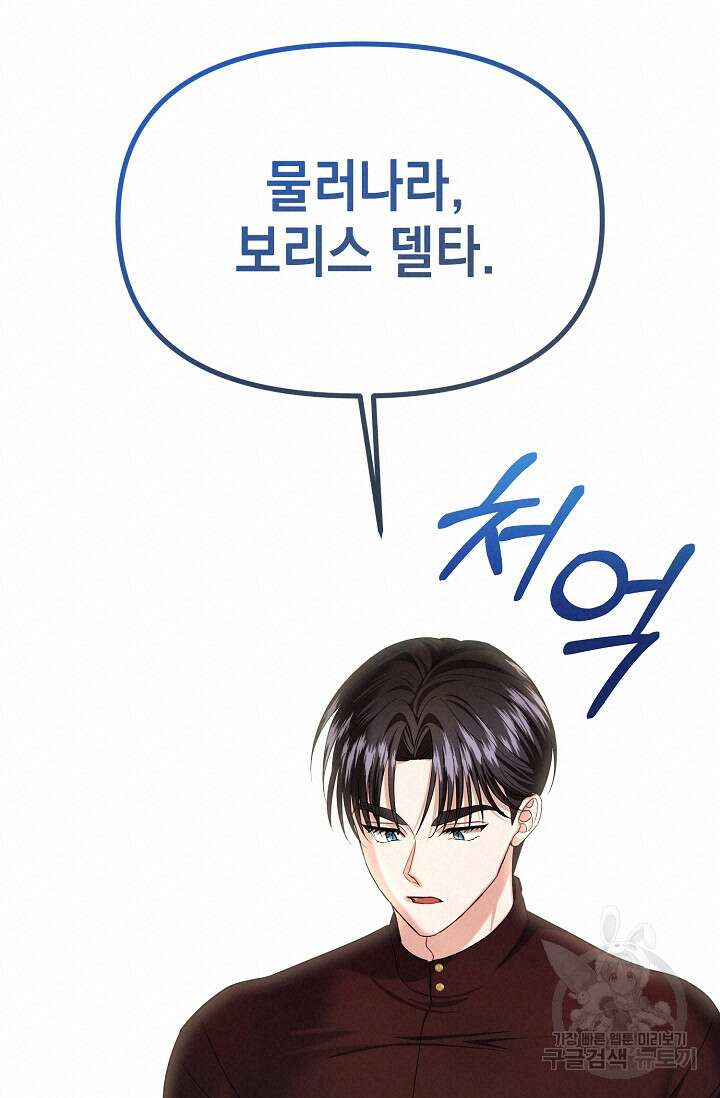 어느 왕녀를 위하여 18화 19