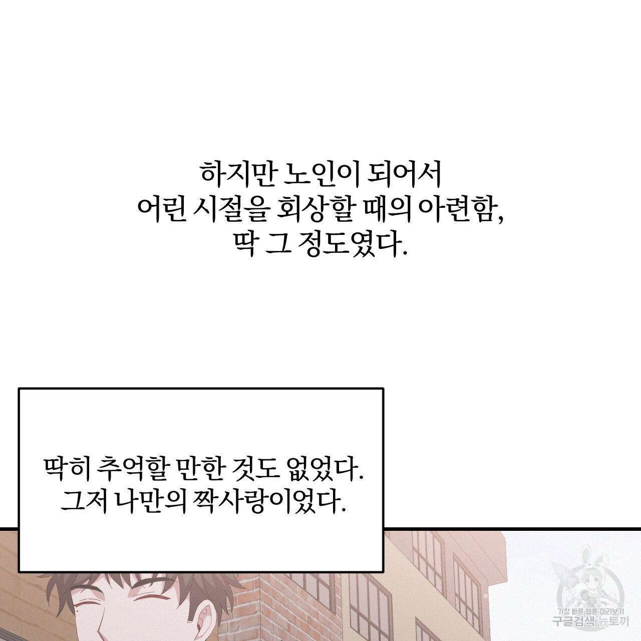 영웅은 죽고 싶다 2화 3