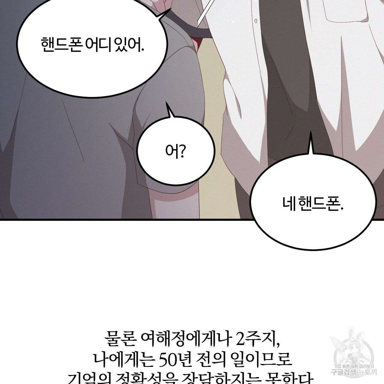 영웅은 죽고 싶다 2화 8