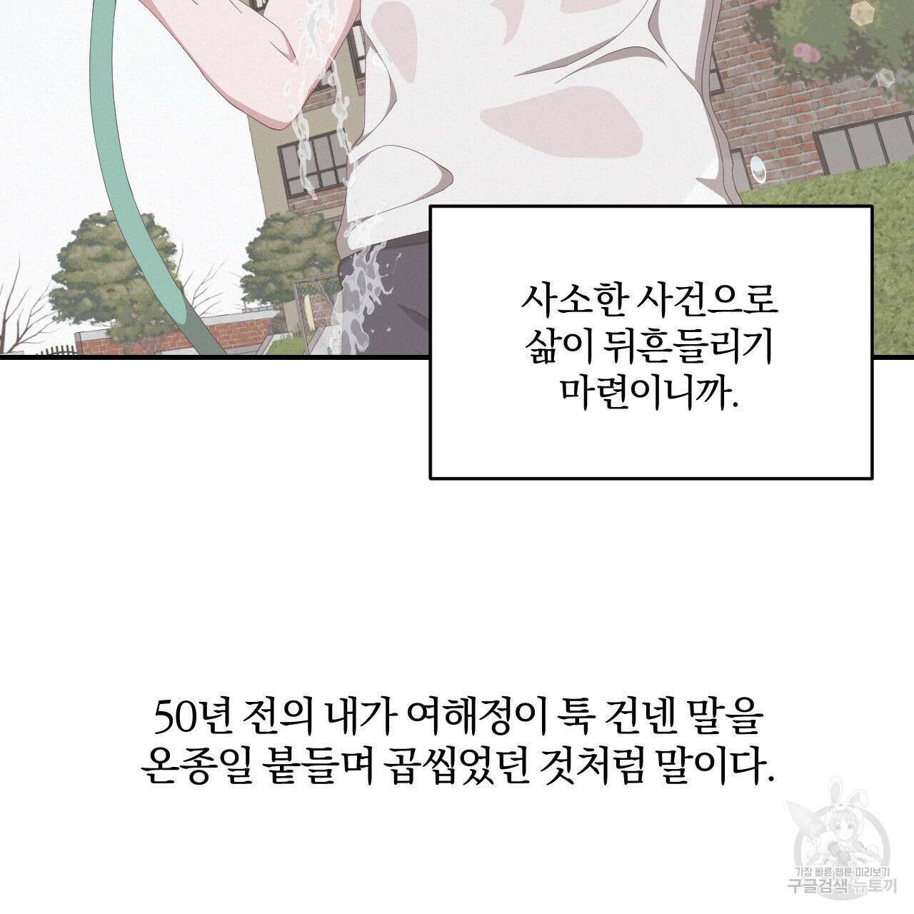 영웅은 죽고 싶다 2화 21