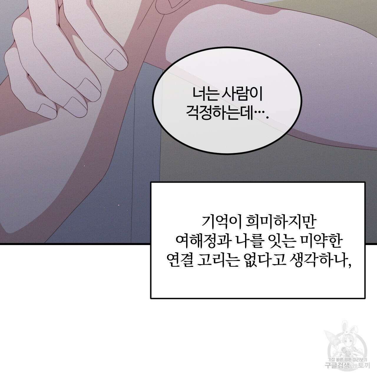 영웅은 죽고 싶다 2화 23