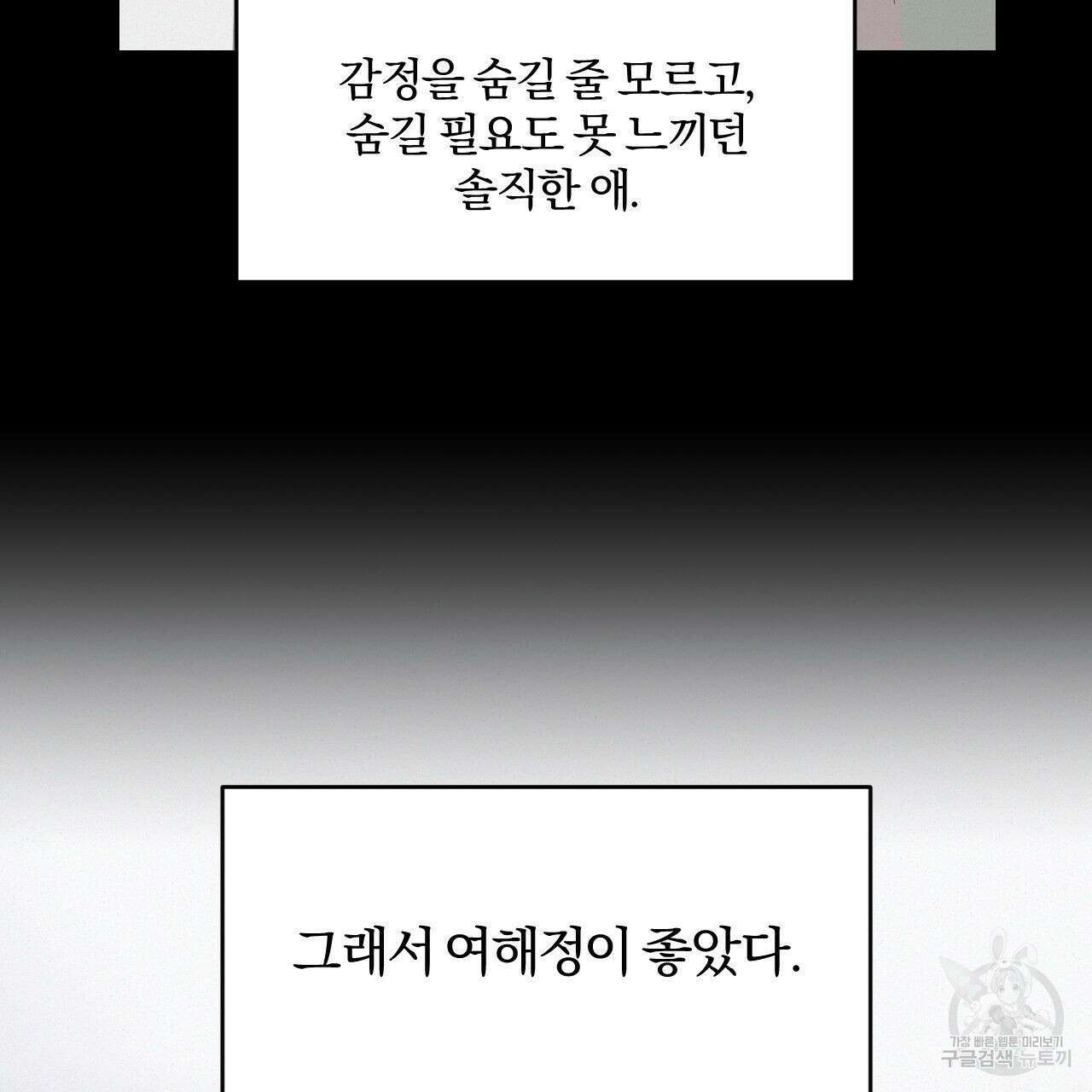 영웅은 죽고 싶다 2화 38