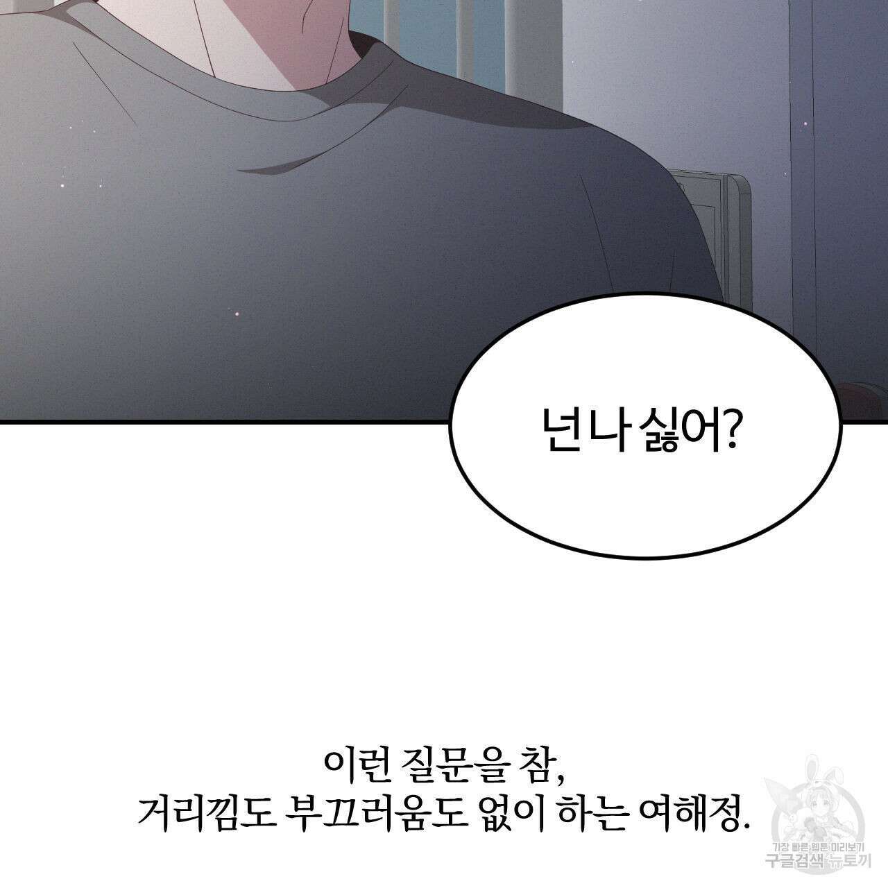 영웅은 죽고 싶다 2화 41