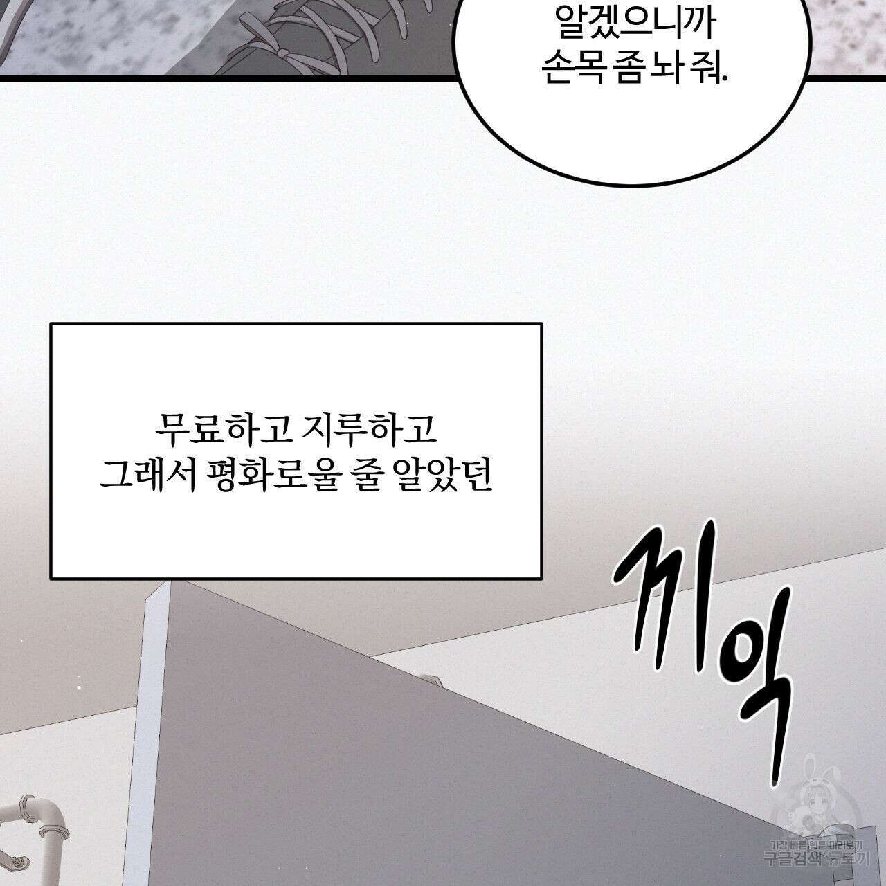 영웅은 죽고 싶다 2화 46