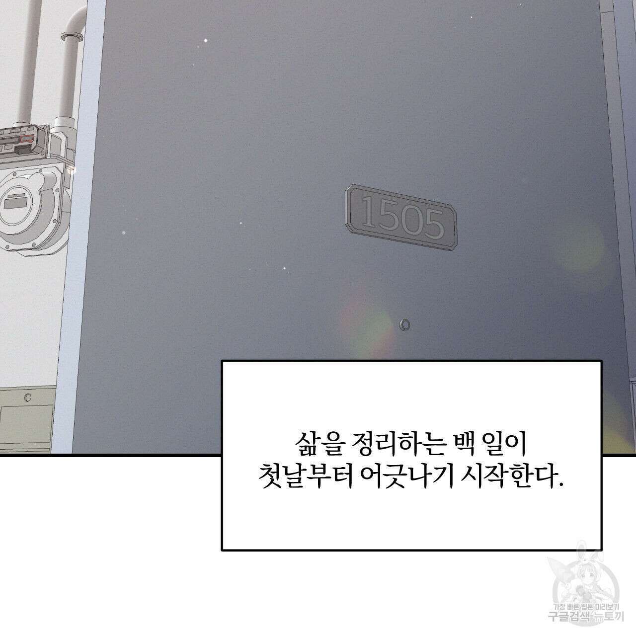 영웅은 죽고 싶다 2화 47
