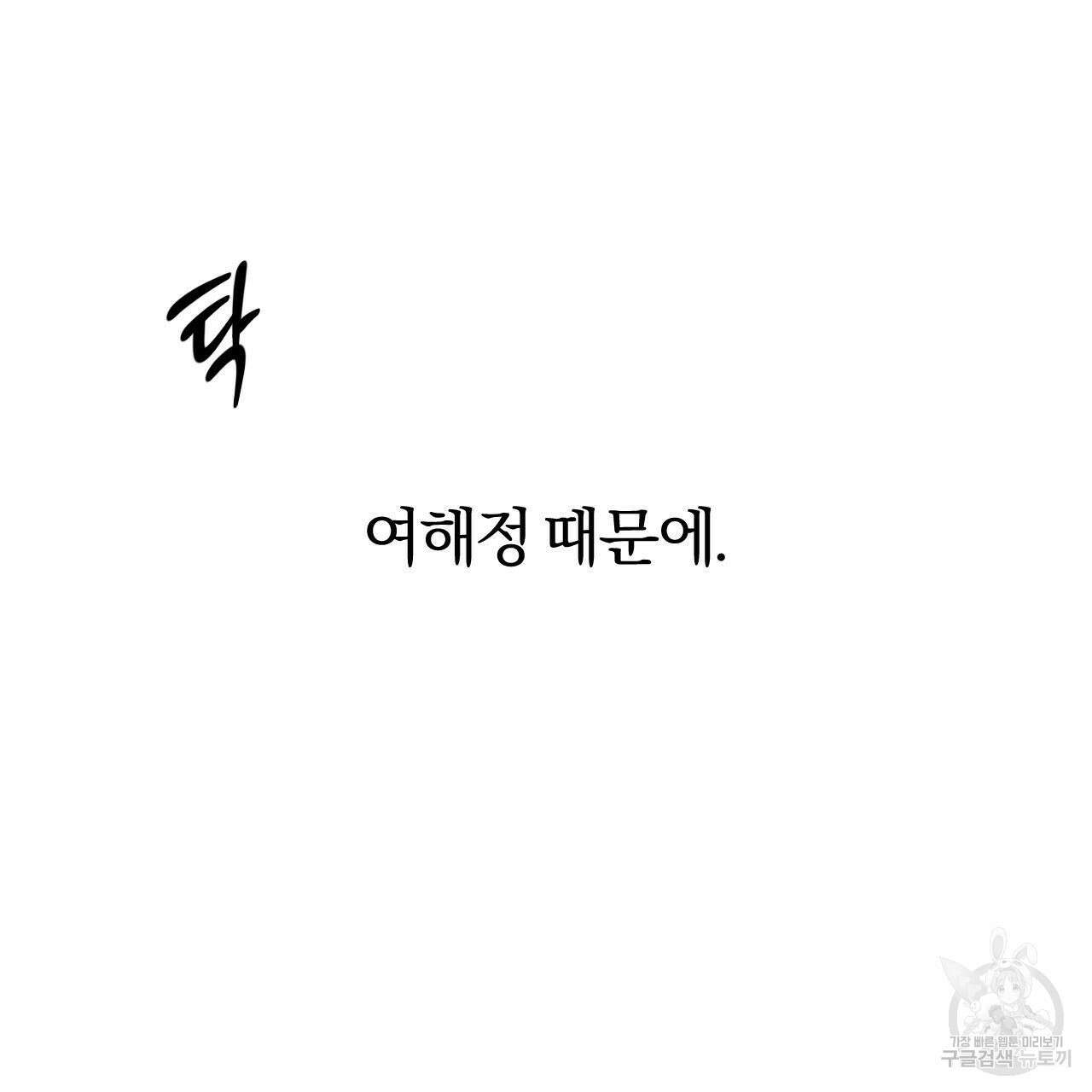 영웅은 죽고 싶다 2화 48