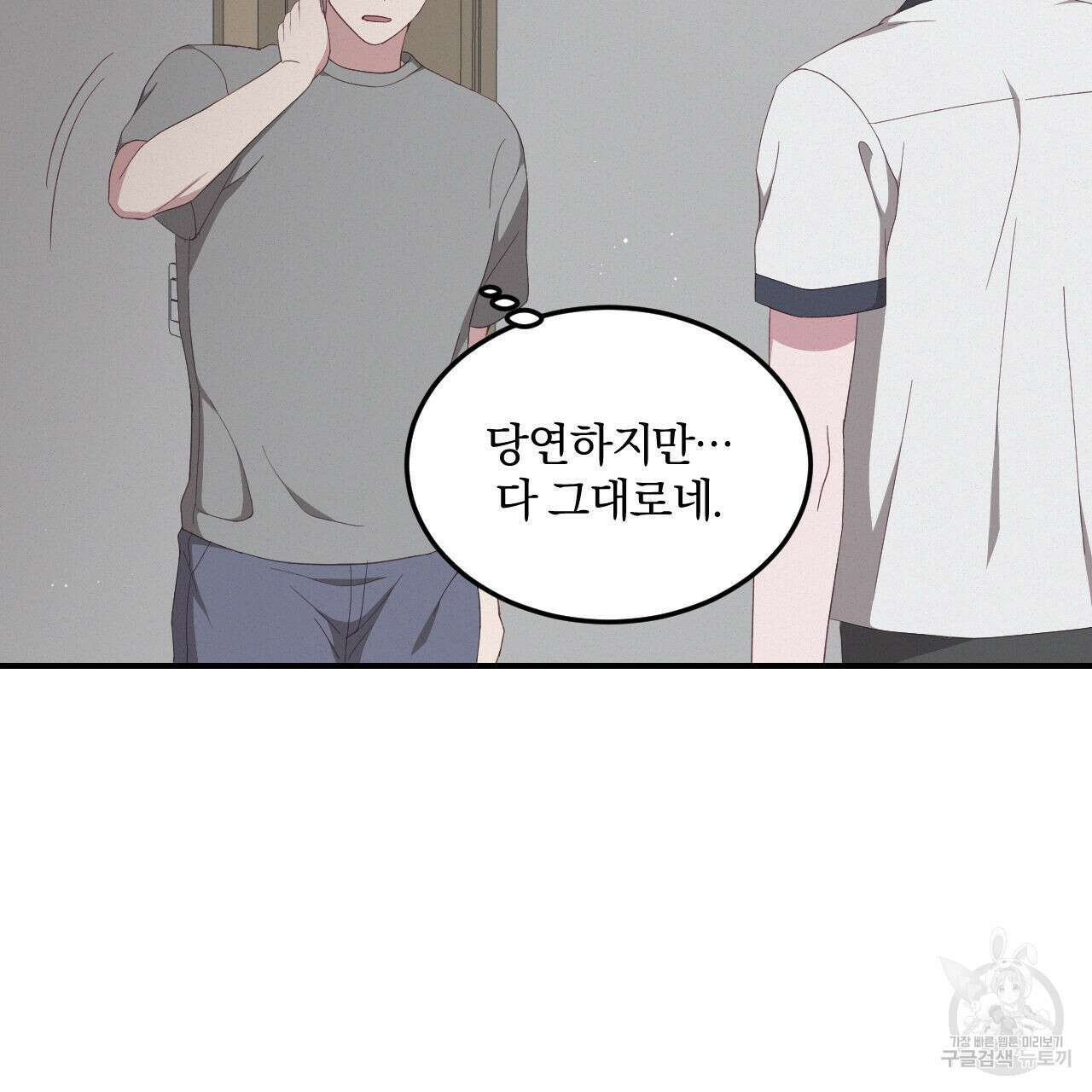 영웅은 죽고 싶다 2화 60