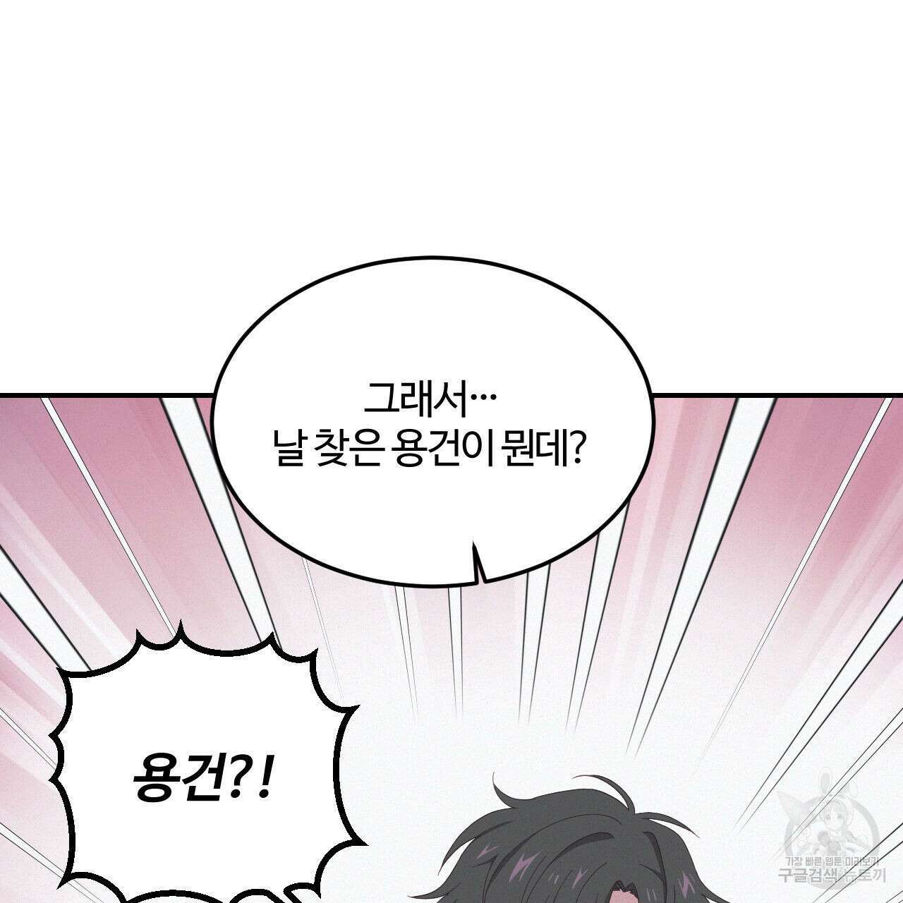 영웅은 죽고 싶다 2화 63