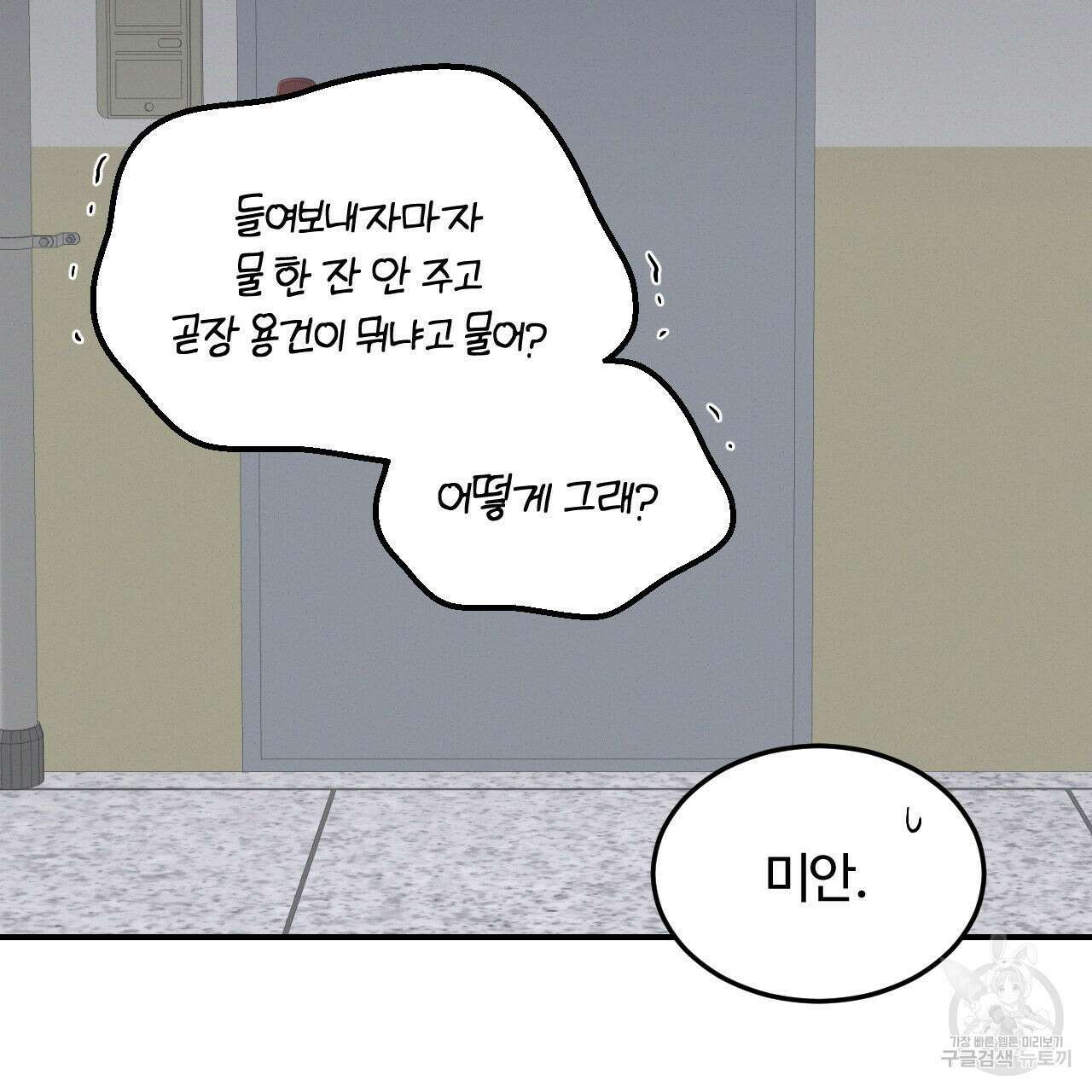 영웅은 죽고 싶다 2화 66