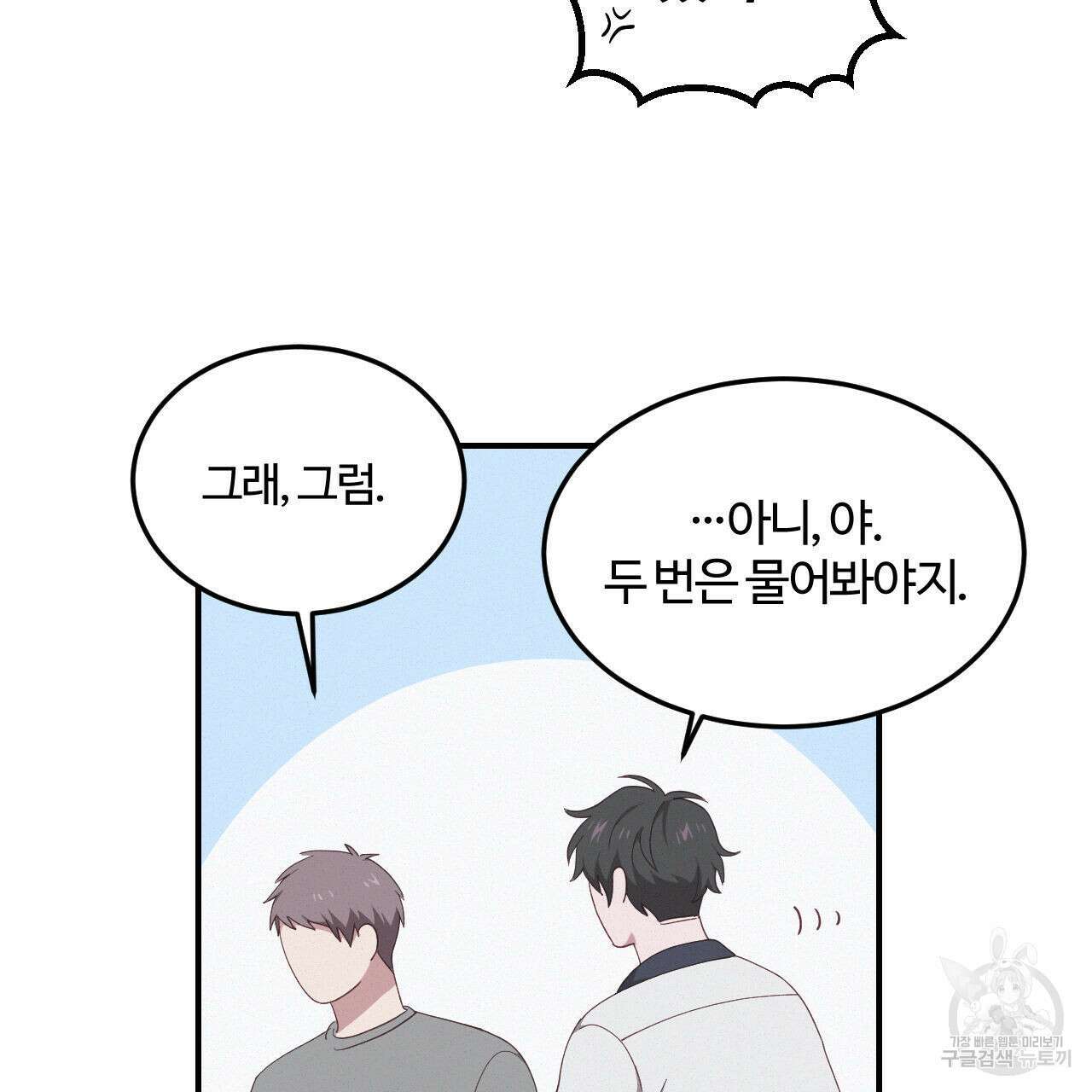 영웅은 죽고 싶다 2화 68