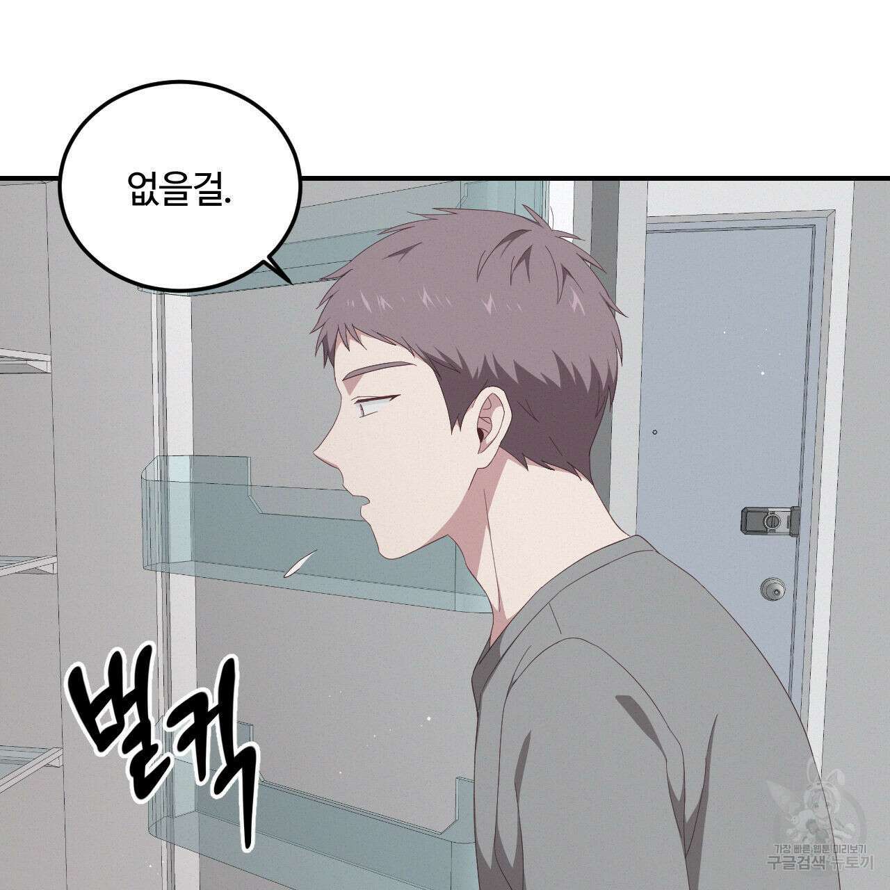 영웅은 죽고 싶다 2화 70
