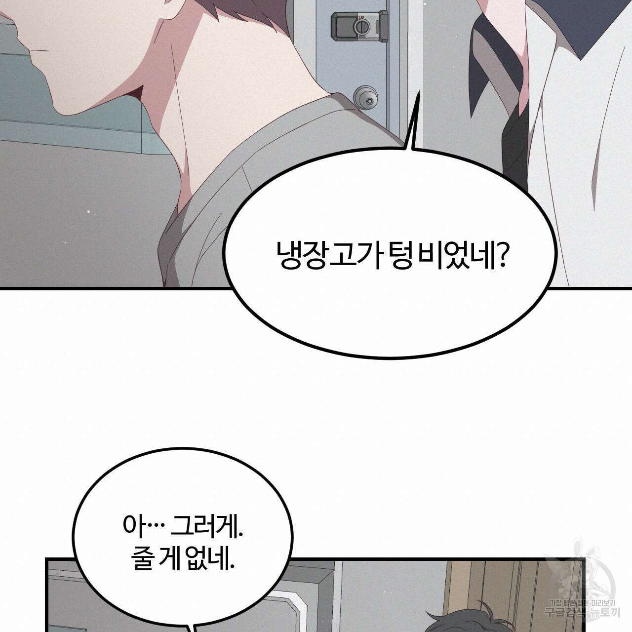 영웅은 죽고 싶다 2화 72