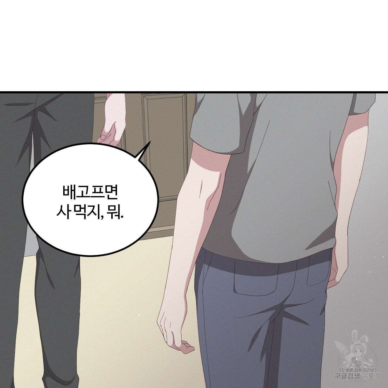 영웅은 죽고 싶다 2화 74
