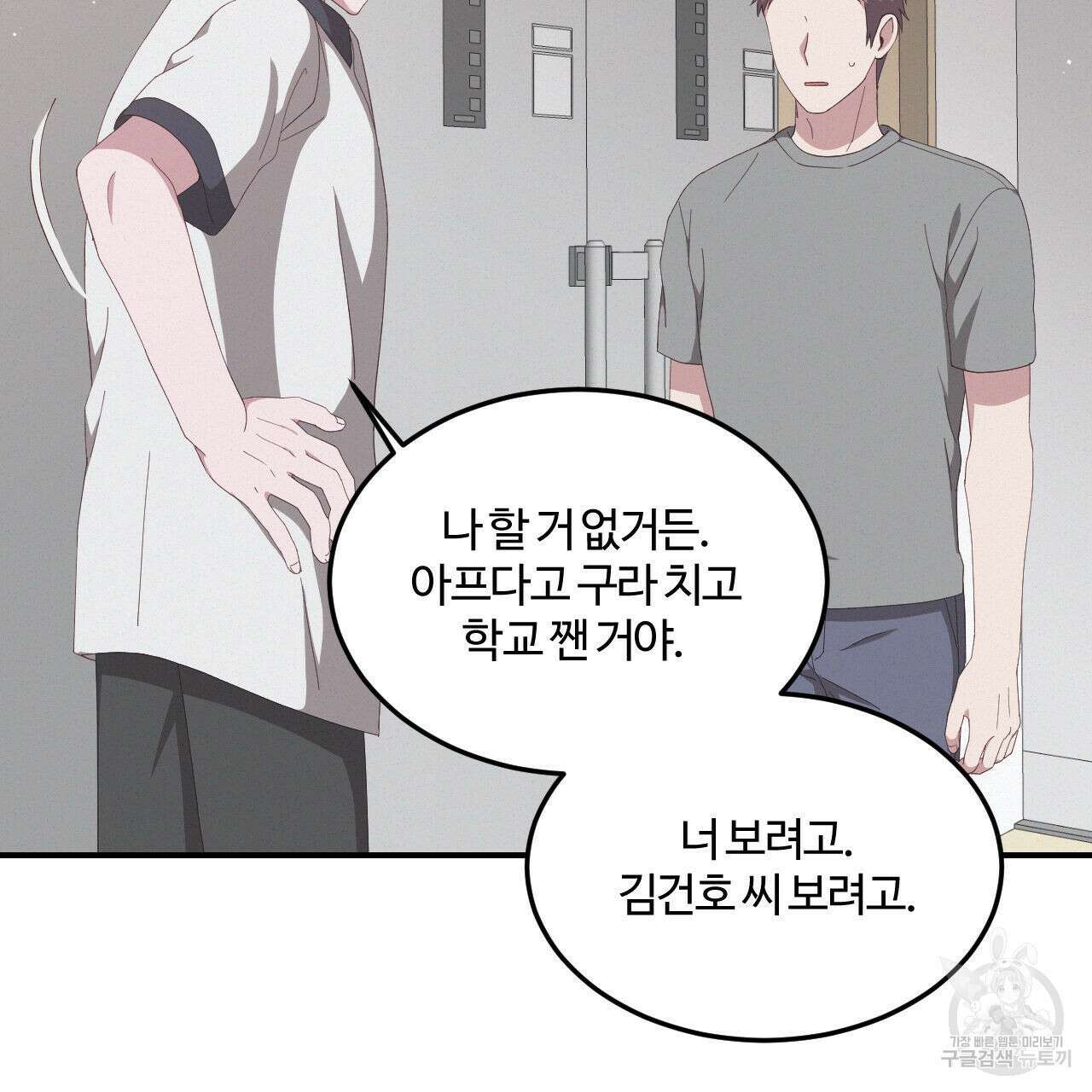 영웅은 죽고 싶다 2화 76