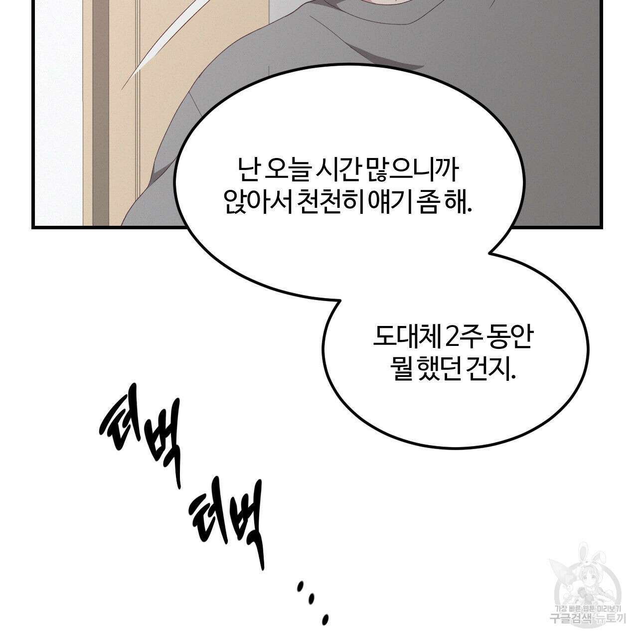 영웅은 죽고 싶다 2화 83