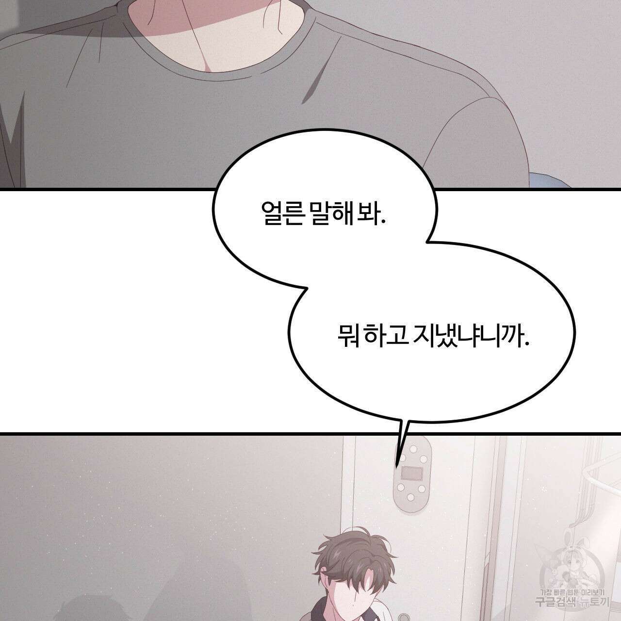 영웅은 죽고 싶다 2화 88