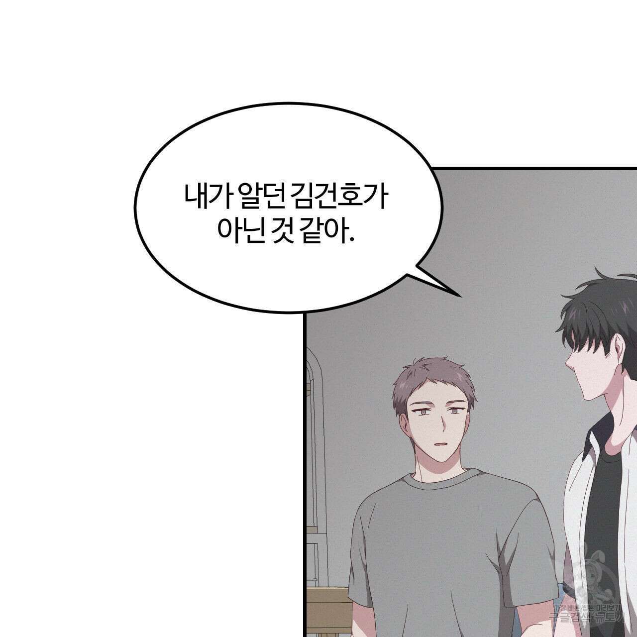 영웅은 죽고 싶다 2화 91