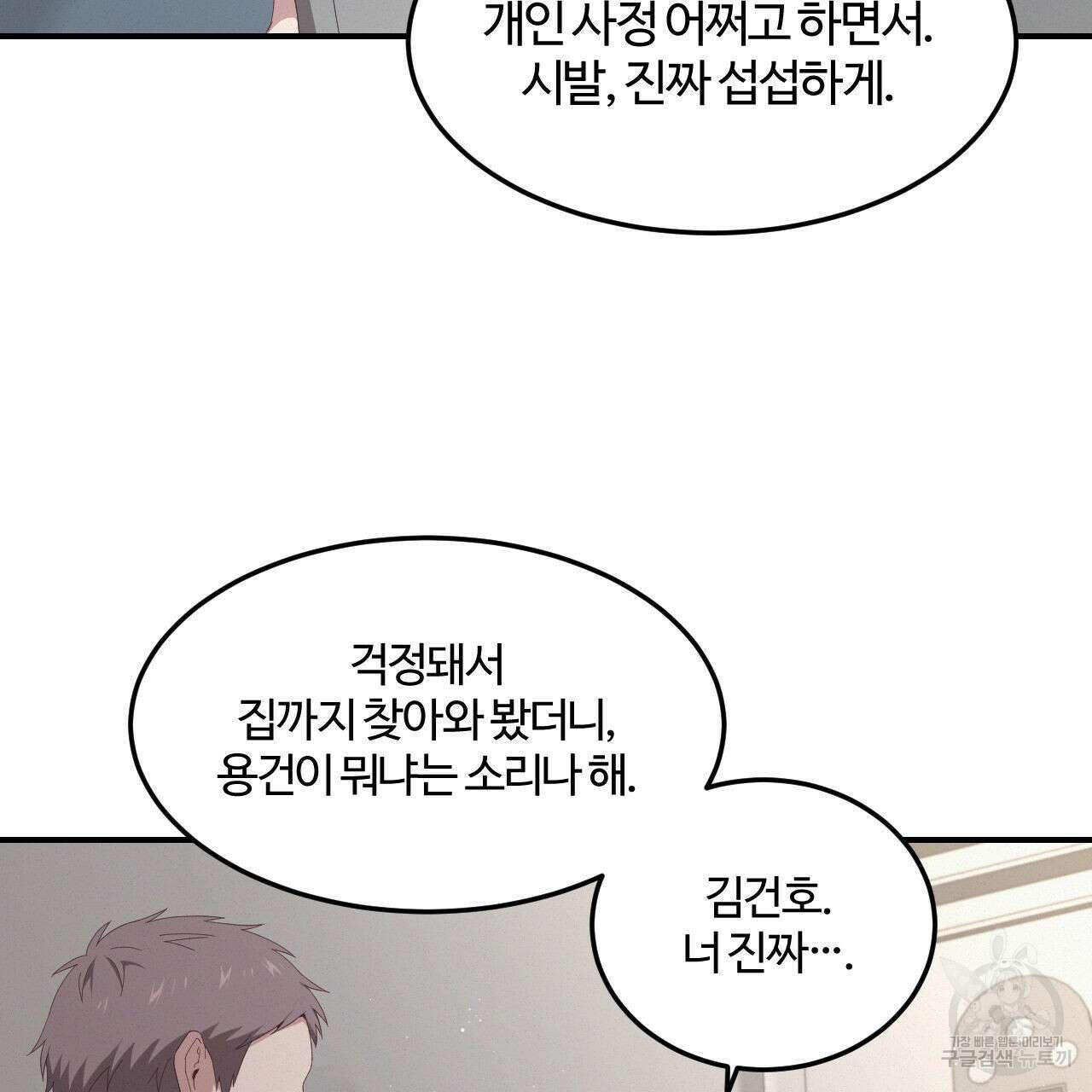 영웅은 죽고 싶다 2화 98