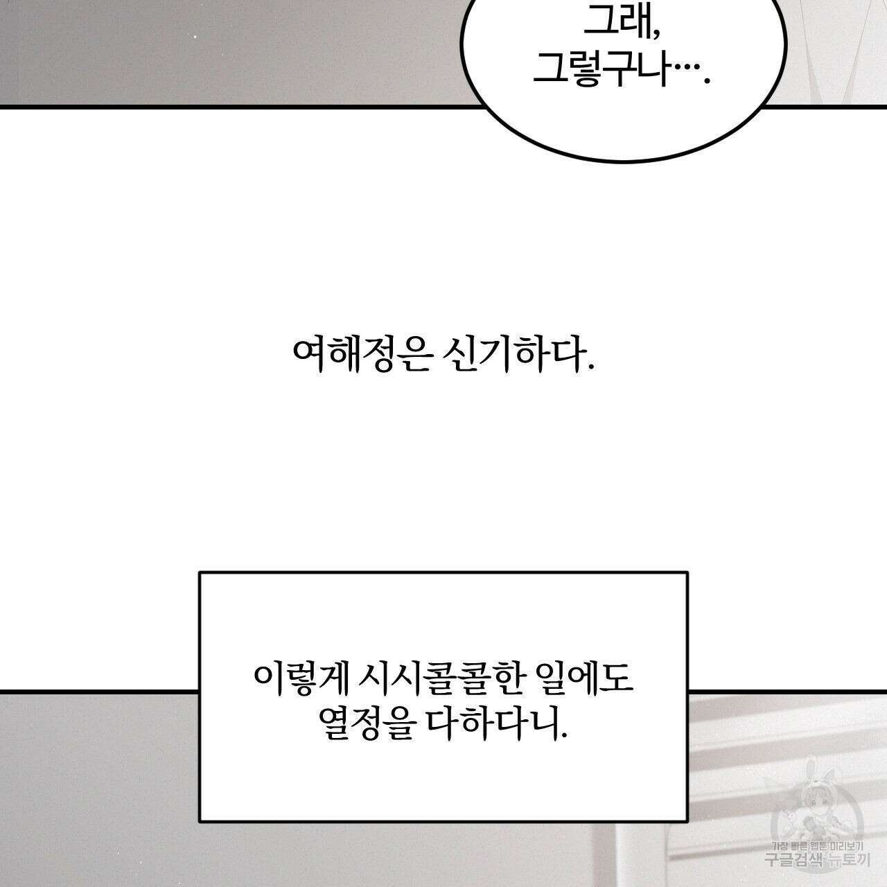 영웅은 죽고 싶다 2화 101