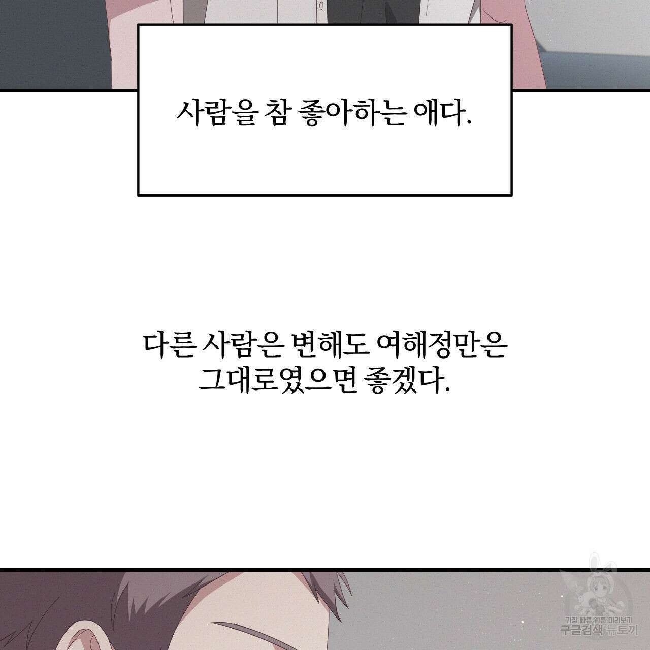 영웅은 죽고 싶다 2화 103