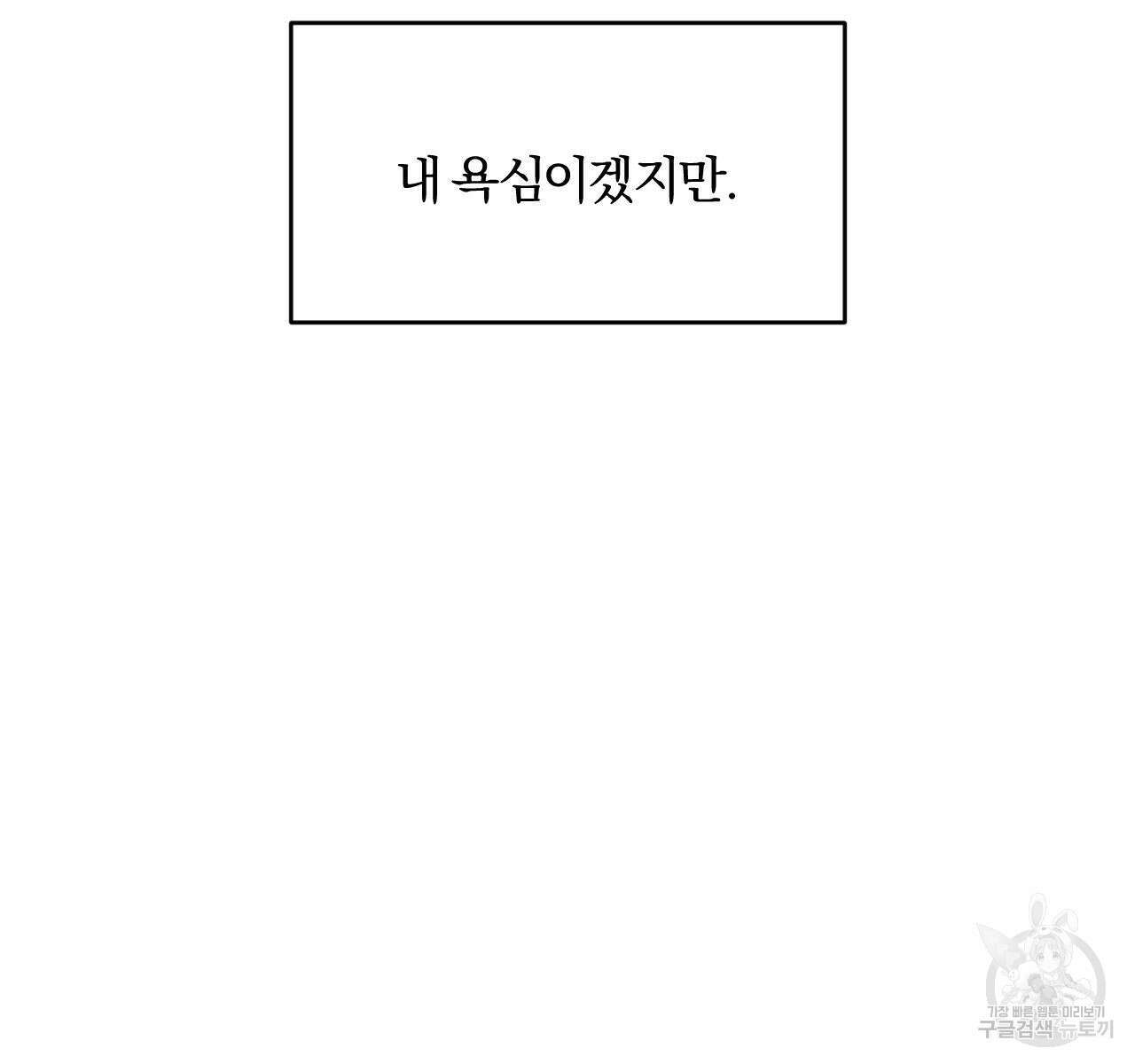 영웅은 죽고 싶다 2화 105