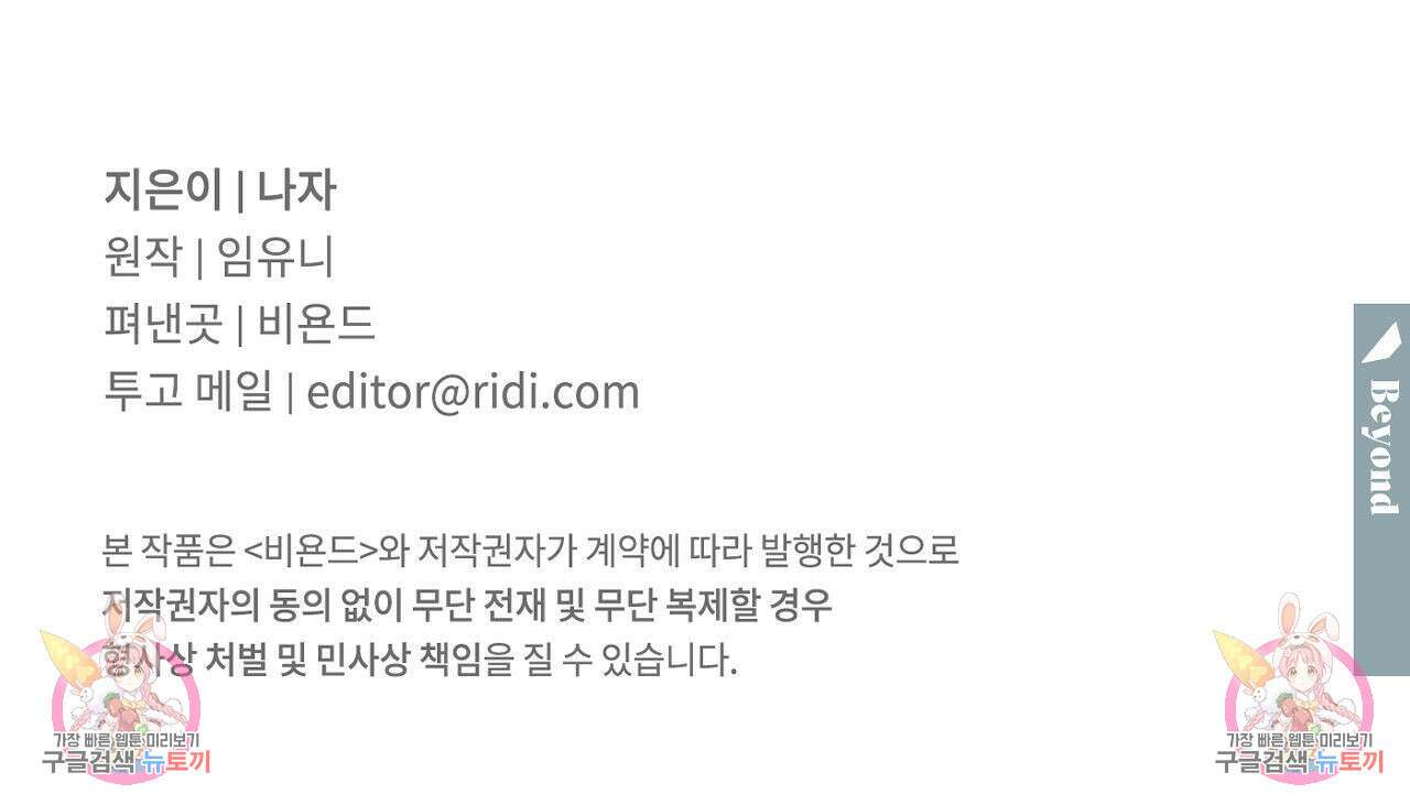영웅은 죽고 싶다 2화 107