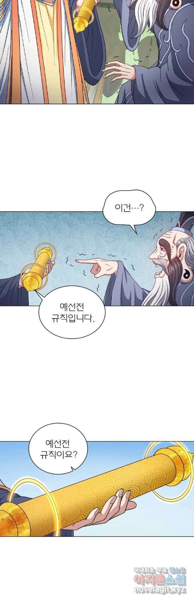 신으로 태어났습니다 544화 2