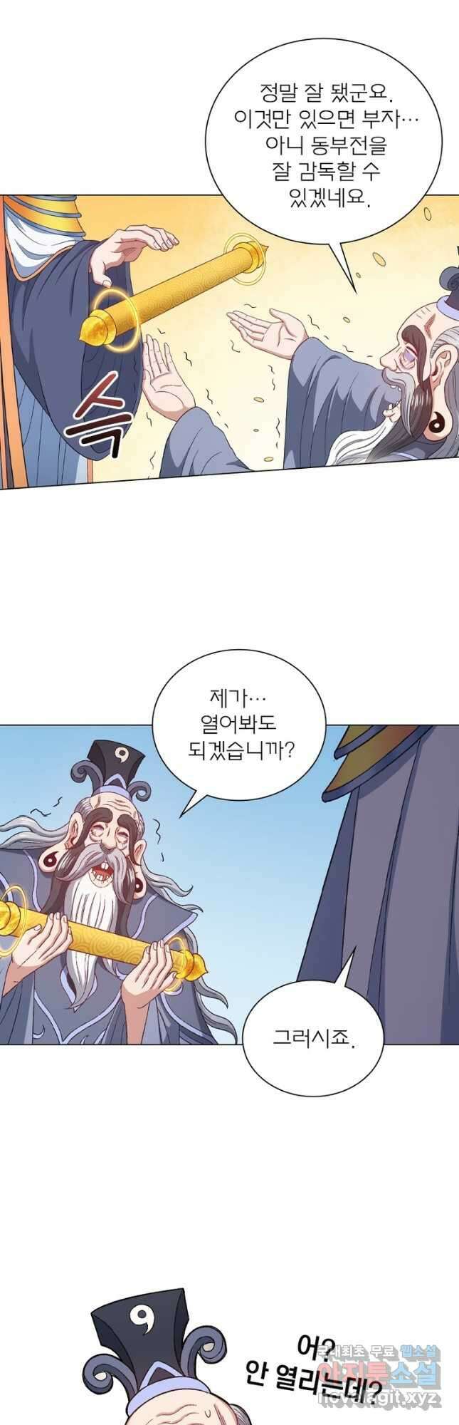 신으로 태어났습니다 544화 3