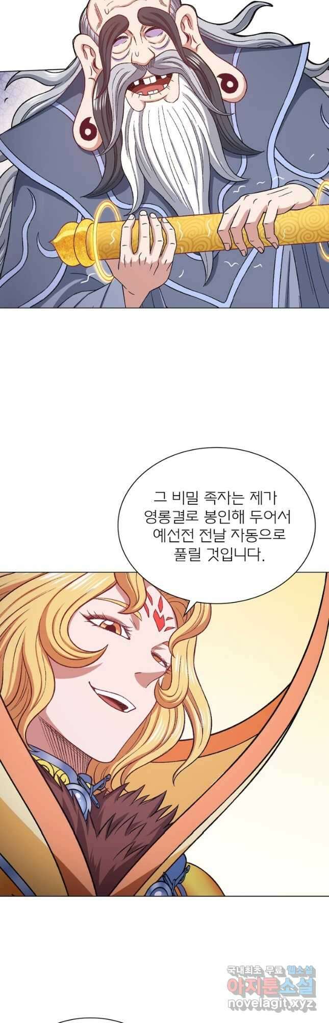 신으로 태어났습니다 544화 4