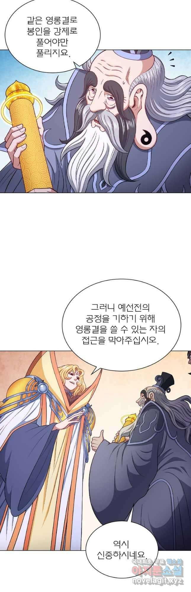 신으로 태어났습니다 544화 5