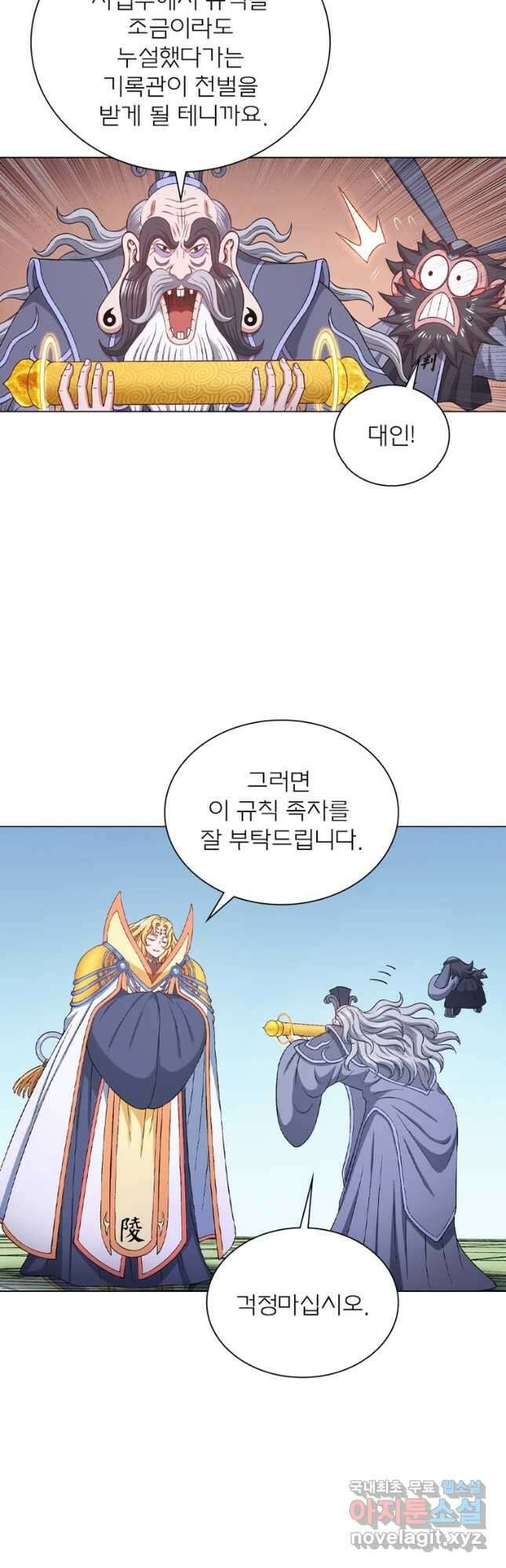 신으로 태어났습니다 544화 7