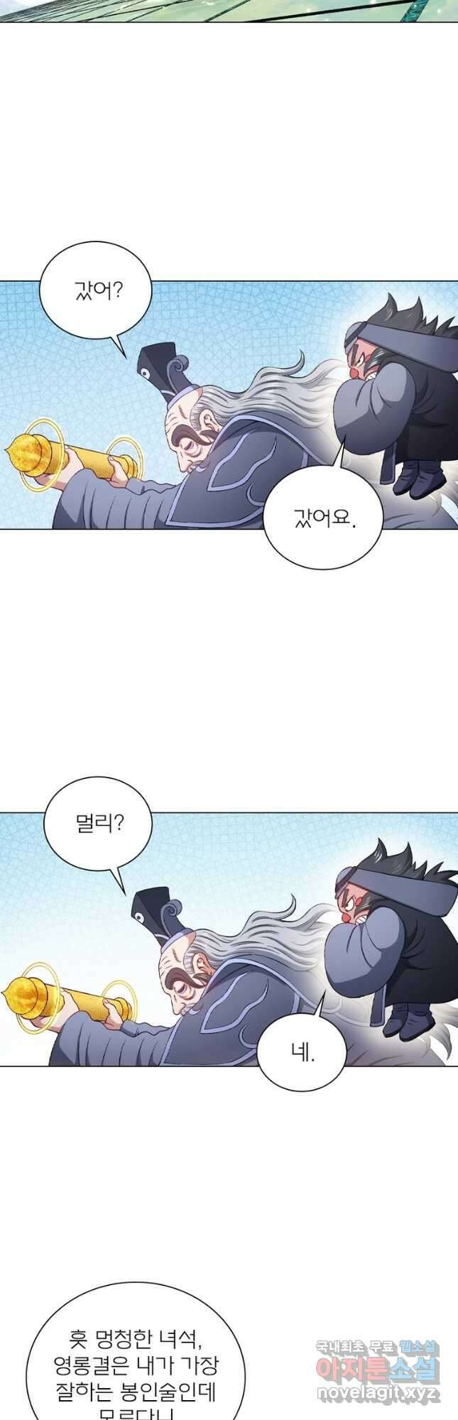 신으로 태어났습니다 544화 9
